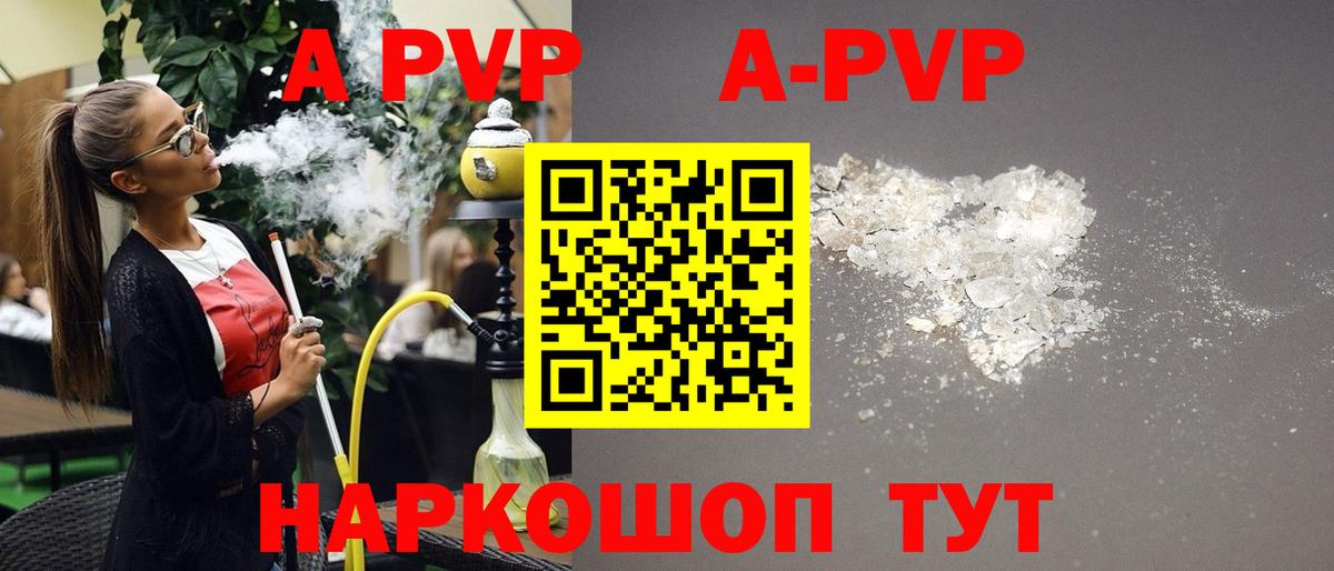 A PVP VHQ Зеленокумск