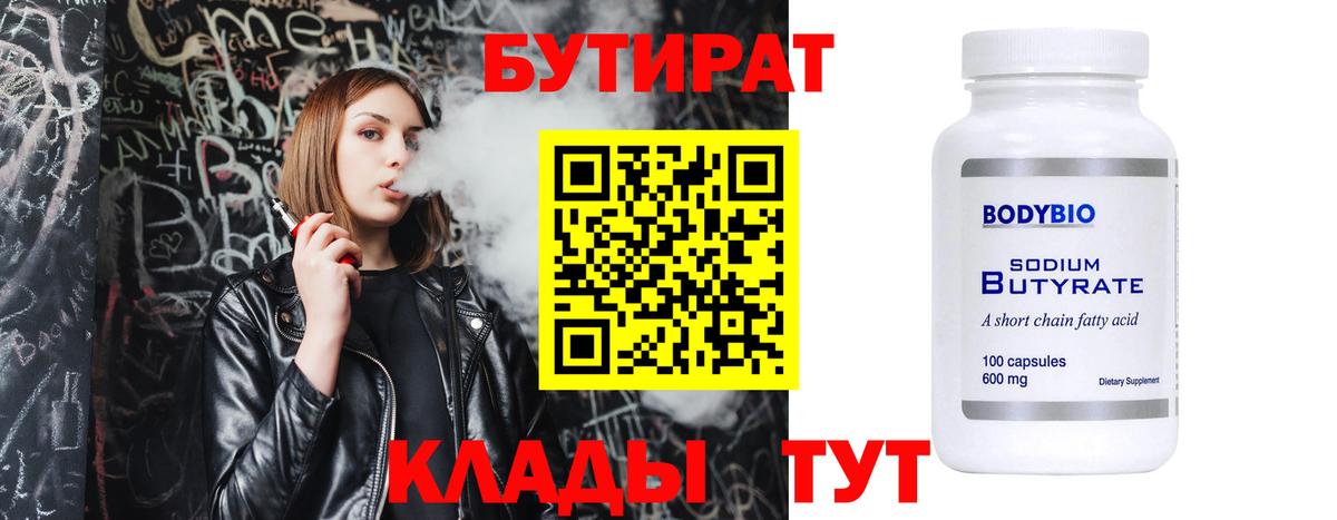 Зеленокумск  БУТИРАТ 1.4BDO  Вход с VPN 