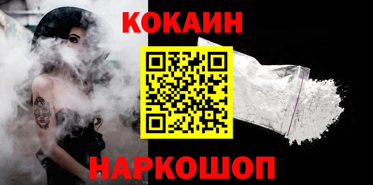 Кокаин 98%  Cocaine Fish Scale  Вход с VPN  Зеленокумск 