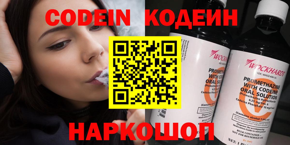 Кодеин напиток Lean (лин)  Вход с VPN  Зеленокумск  Кодеин Purple Drank 