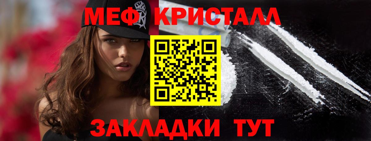 Мефедрон кристаллы Зеленокумск