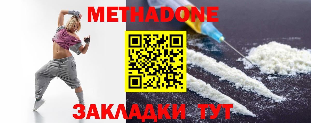 Метадон methadone Зеленокумск