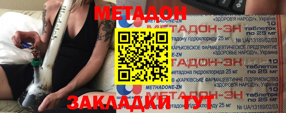 Зеленокумск  МЕТАДОН methadone  Вход с VPN 