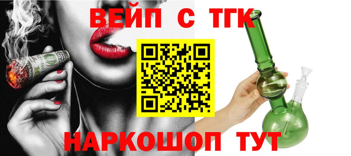Зеленокумск  Дистиллят ТГК жижа  Вход с VPN  Дистиллят ТГК концентрат 